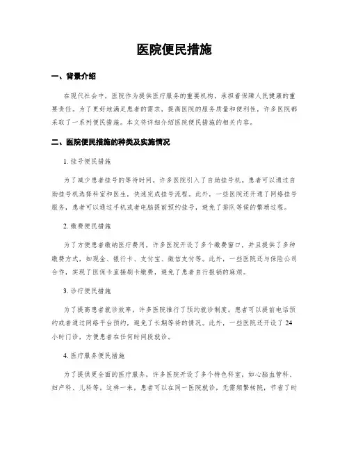 医院便民措施