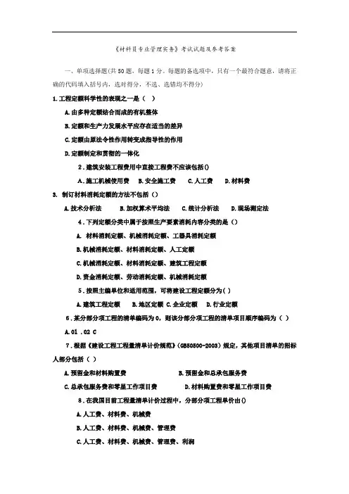 材料员考试模拟考试题和答案