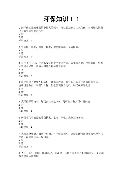 【全民竞赛网】环保知识推广试题一