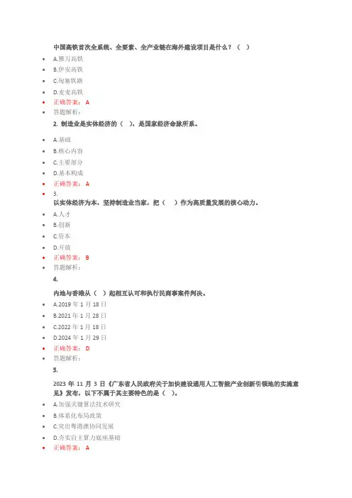 2024公需课新质生产力与高质量发展