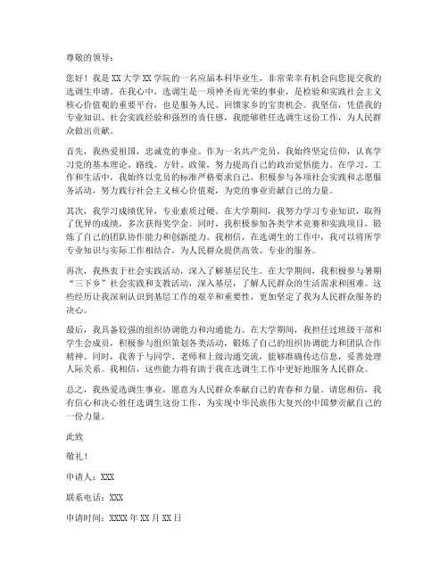 申请选调生的个人申请书