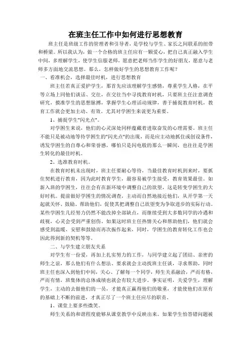 在班主任工作中如何进行思想教育