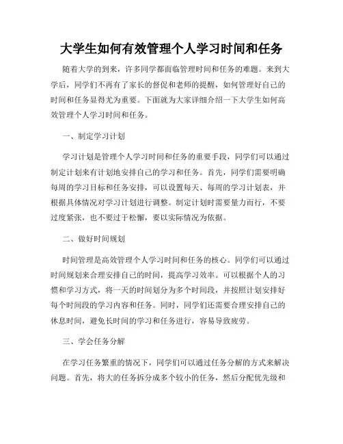 大学生如何有效管理个人学习时间和任务