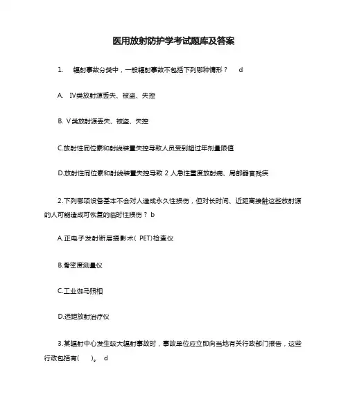 医用放射防护学考试题库及答案(二)