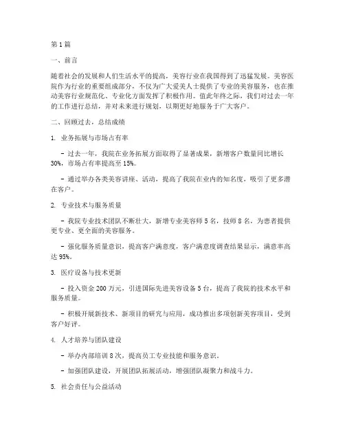 美容医院年终总结(3篇)