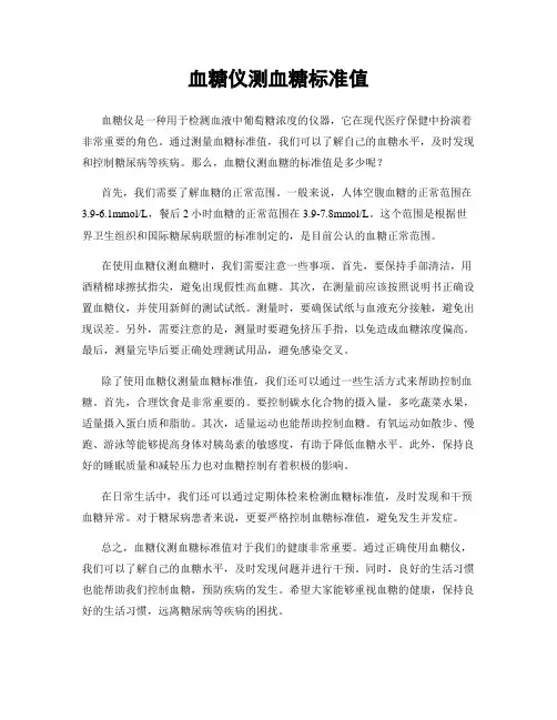 血糖仪测血糖标准值