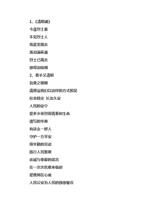 写清明或者缅怀先烈的红色诗词
