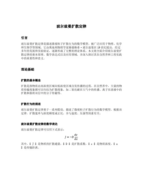 玻尔兹曼扩散定律