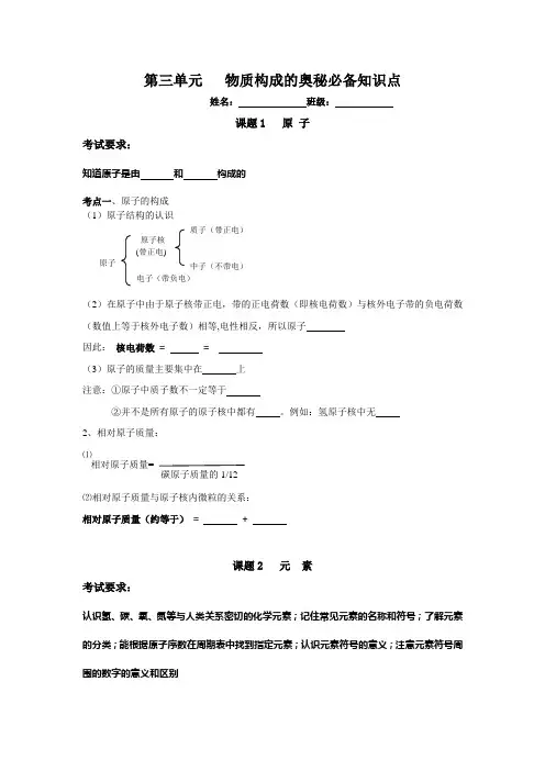人教版九年级化学第三单元知识点