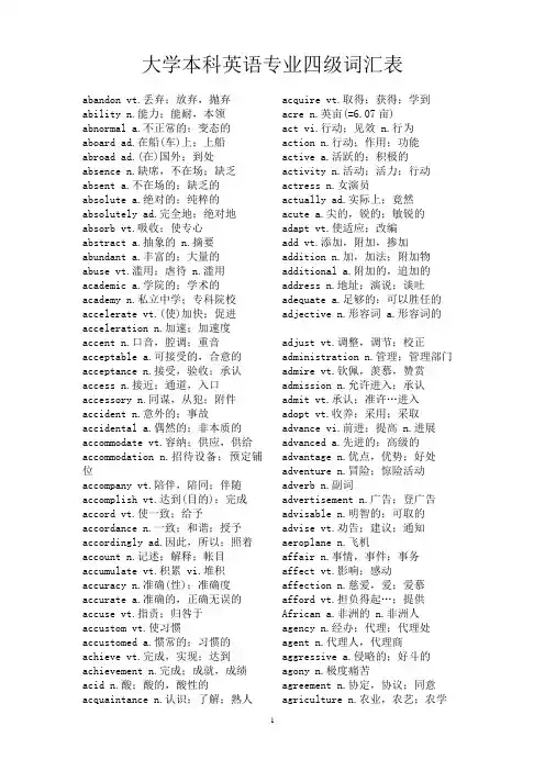 本科英语专业四级词汇表