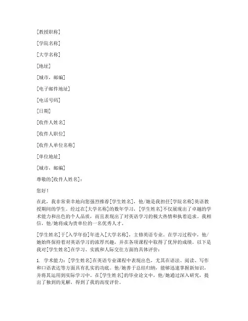 大学教授英语推荐信范文