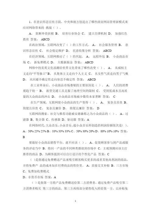 专业技术人员网络效应答案