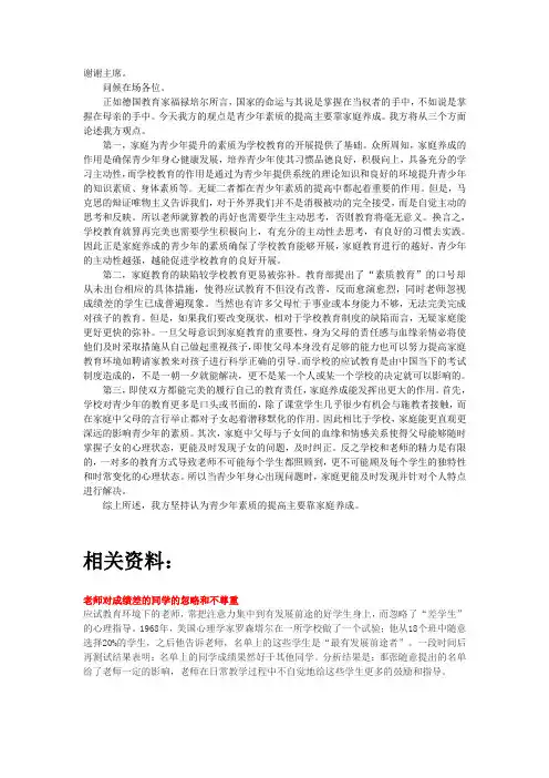 青少年素质提高主要靠家庭养成 一辩稿