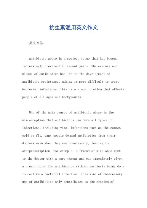 抗生素滥用英文作文
