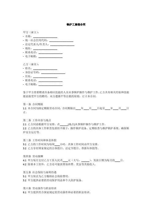 锅炉工雇佣合同范本