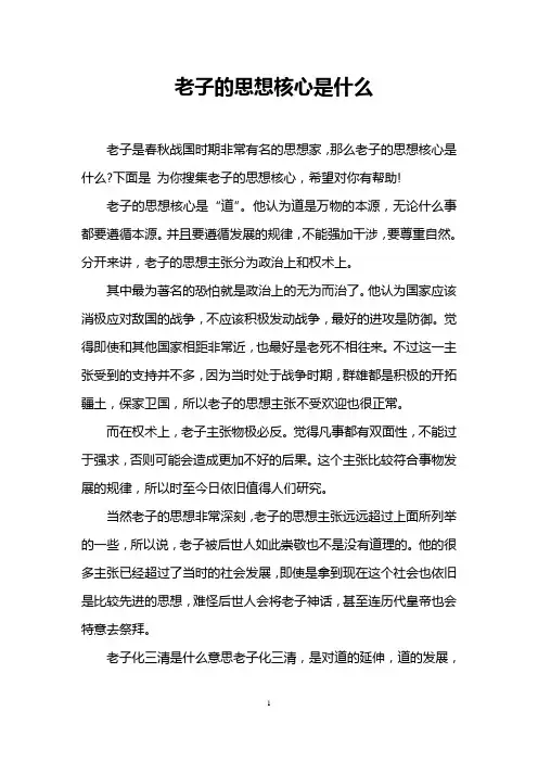 老子的思想核心是什么