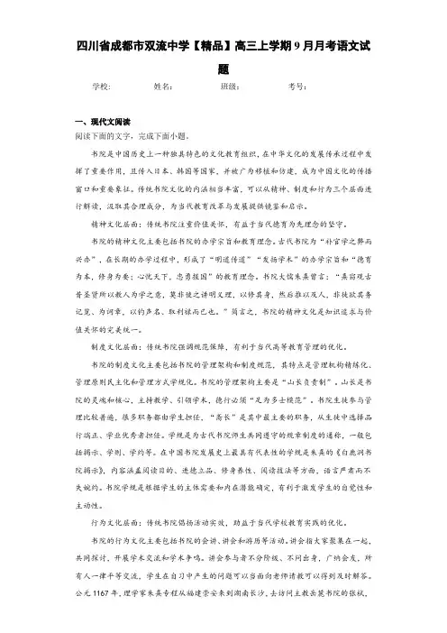 高三上学期9月月考语文试题(含答案解析)