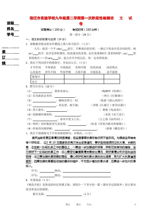 江苏省宿迁市实验学校九年级语文第二学期第一次阶段性检测试题
