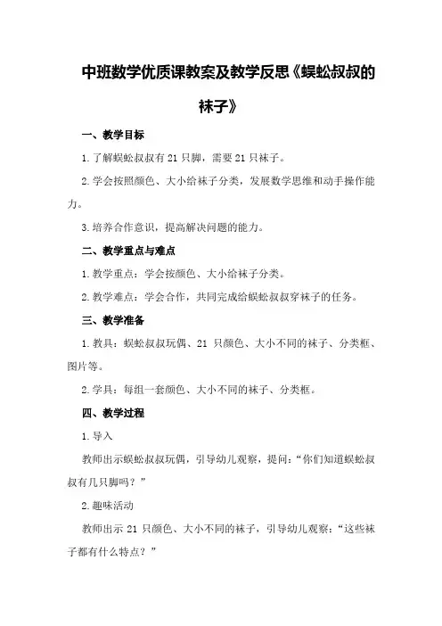 中班数学优质课教案及教学反思《蜈蚣叔叔的袜子》