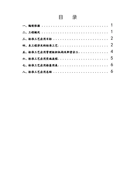 标准工艺应用实施策划