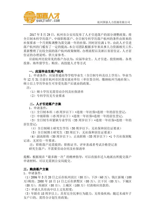 2019年杭州户口落户政策(最新整理)