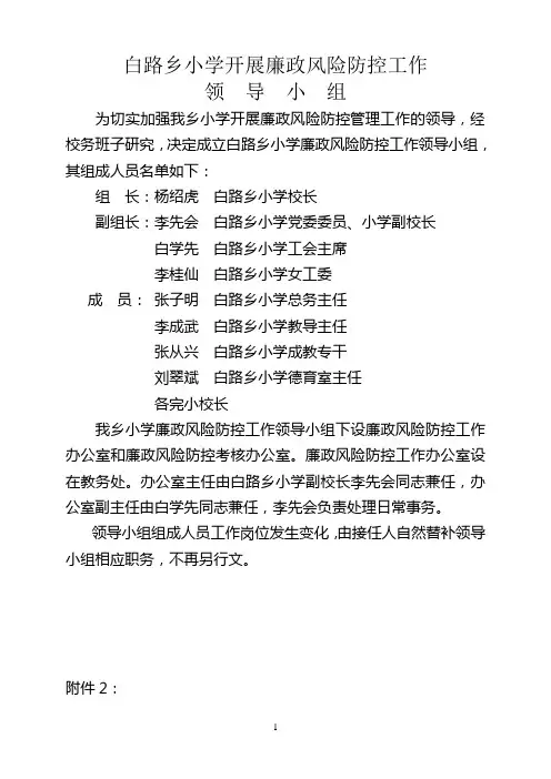 廉政风险领导小组