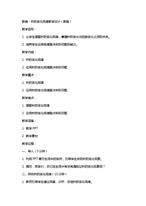积的变化规律教学设计(教案)