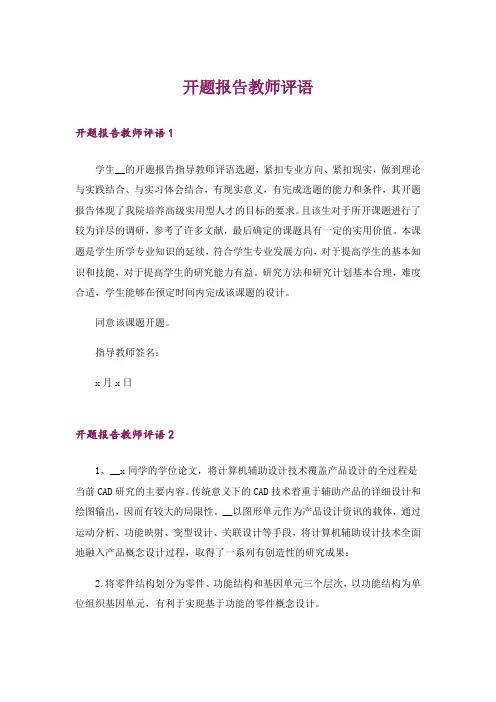 开题报告教师评语