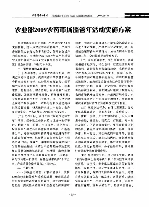 农业部2009农药市场监管年活动实施方案