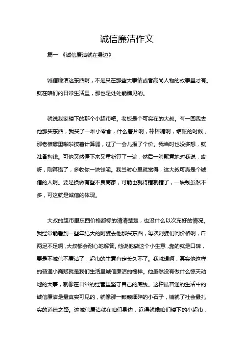 诚信廉洁作文