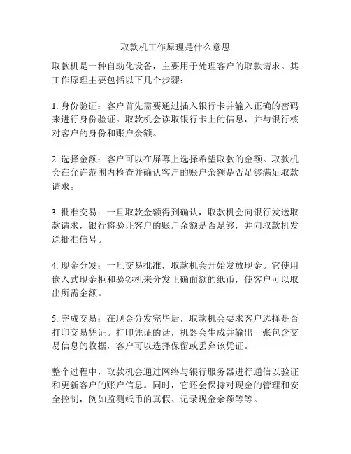 取款机工作原理是什么意思