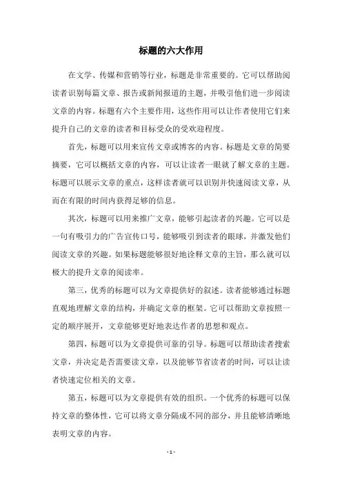 标题的六大作用