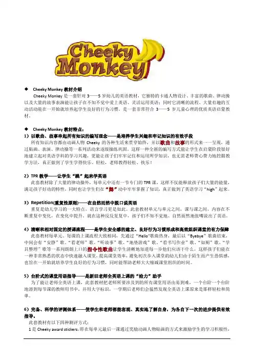 麦克米伦出版集团进口幼儿教材CHEEKY MONKEY