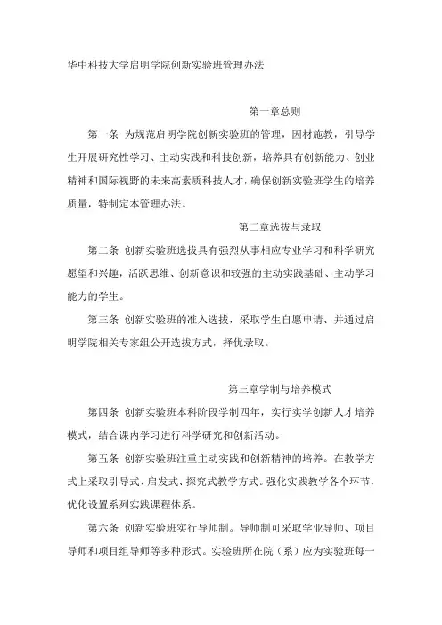 华中科技大学启明学院创新实验班管理办法