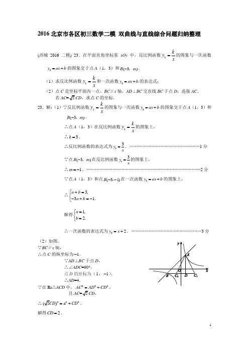 2016北京市各区初三数学二模 双曲线与直线综合问题归纳整理含答案