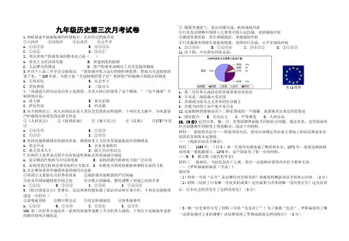 九年级历史第三次月考试卷