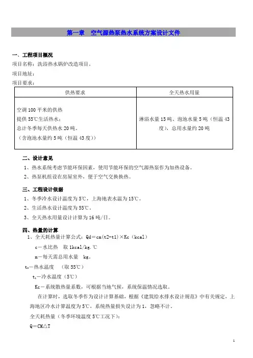 洗浴中心热水改造项目方案