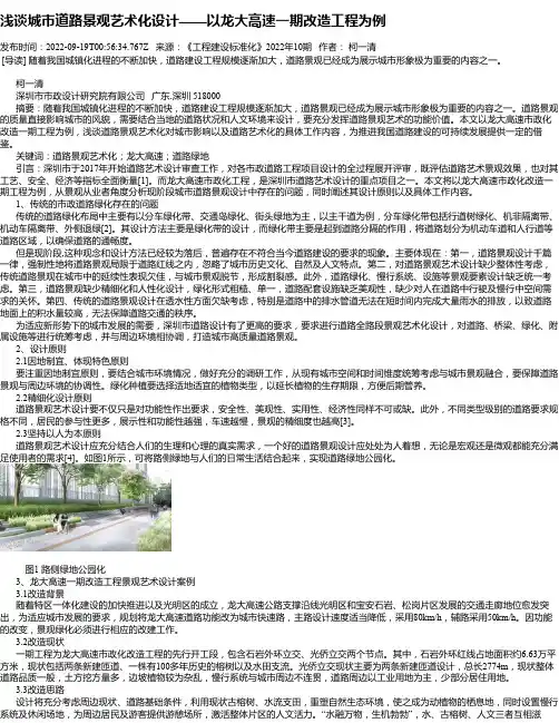 浅谈城市道路景观艺术化设计——以龙大高速一期改造工程为例