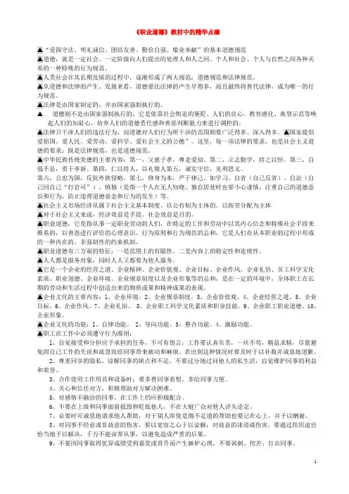 心理咨询师考试 职业道德知识点及重点测试题