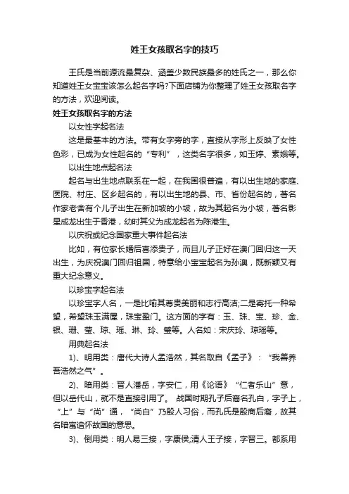 姓王女孩取名字的技巧