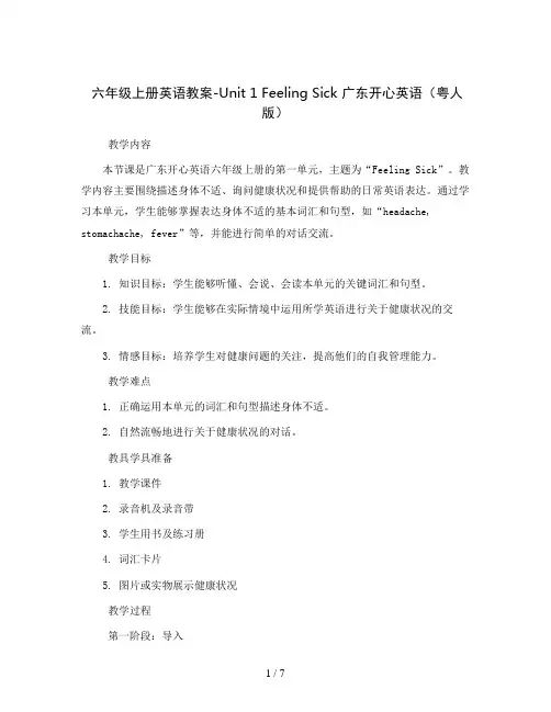 六年级上册英语教案-Unit 1 Feeling Sick  广东开心英语(粤人版)