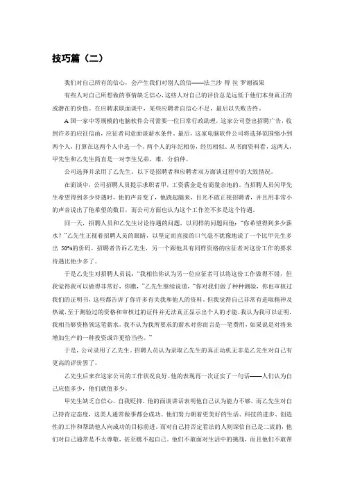 最简单的求职口才技巧