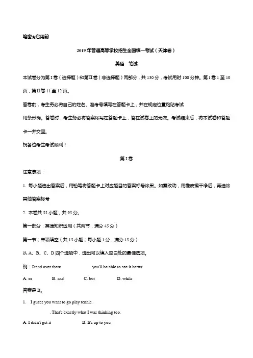 2019年天津高考英语试卷(含解析)