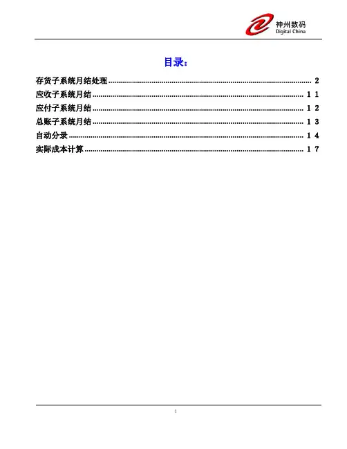 易飞ERP月结和成本