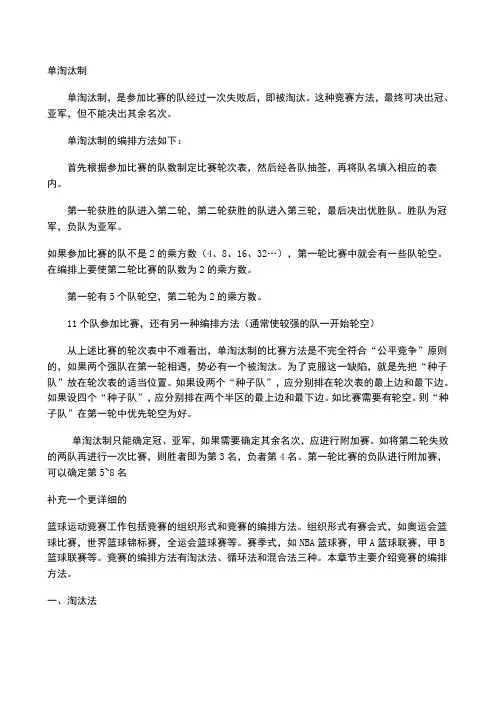 篮球编排