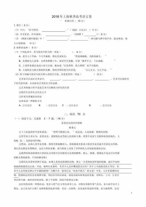 2018年上海高考语文试卷及答案