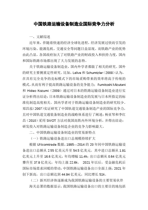 中国铁路运输设备制造业国际竞争力分析