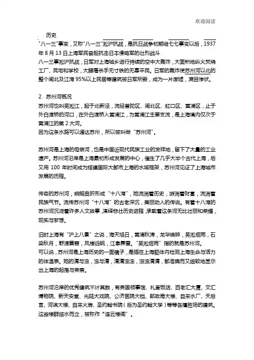 苏州河资料
