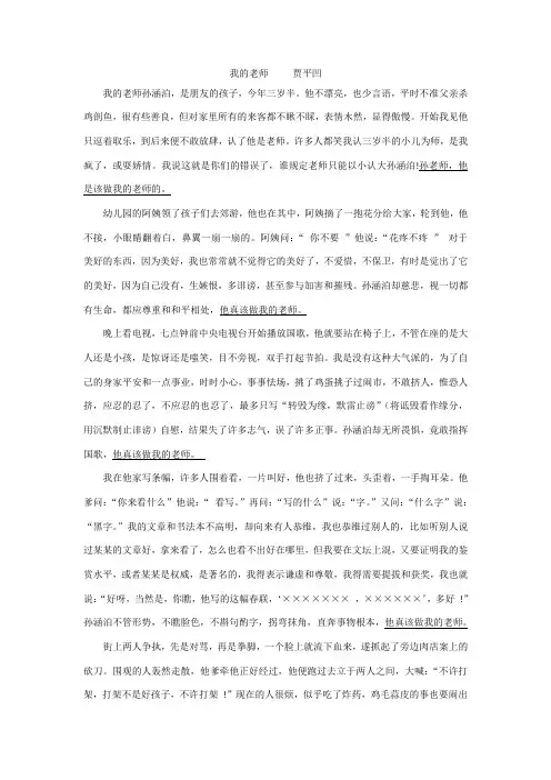 《我的老师》贾平凹阅读理解