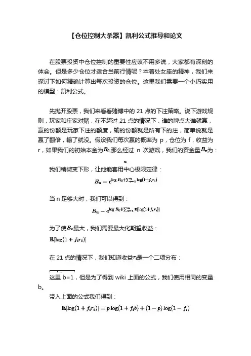 【仓位控制大杀器】凯利公式推导和论文
